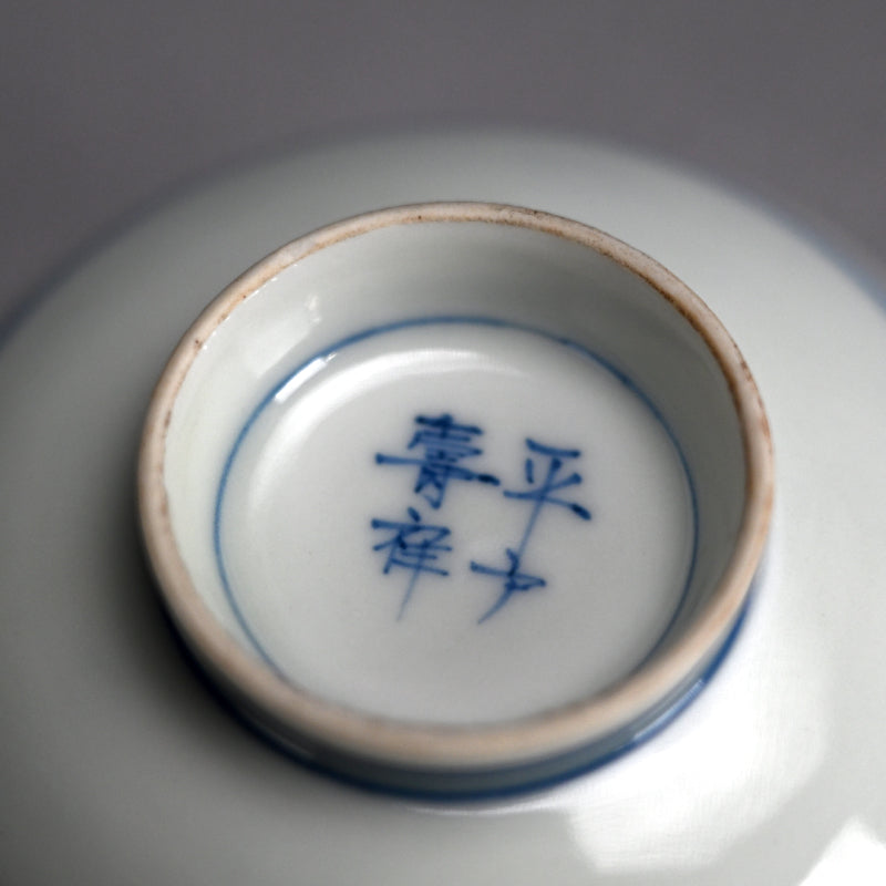 Boxed Set of 5 Edo p. Hirado Mukozuke Porcelain Bowls