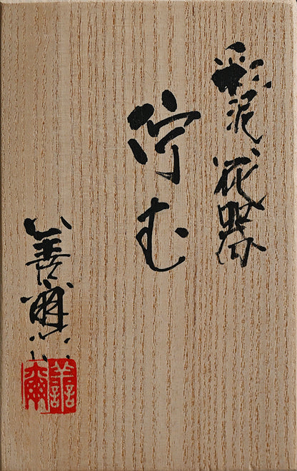 Tall Colored Clay Vase ー宮下 善爾 "彩泥花器 佇む"