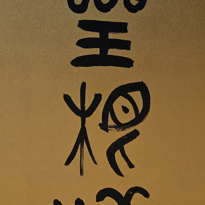 Archaic Tensho Calligraphy 6 panel Japanese Gold screen