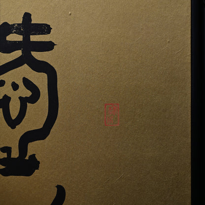 Archaic Tensho Calligraphy 6 panel Japanese Gold screen