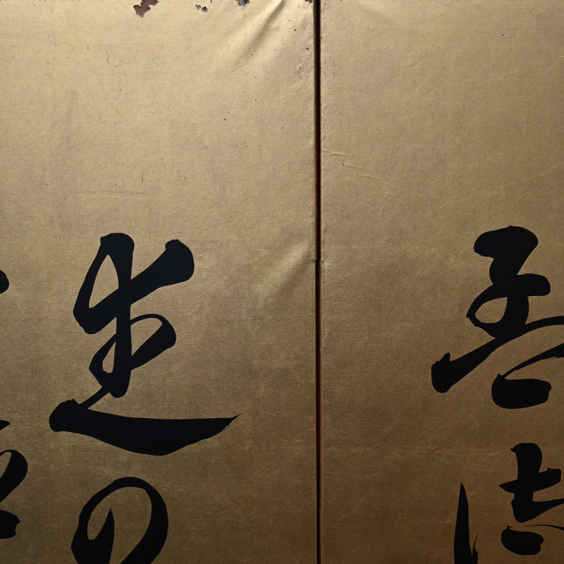 Red Cliffs, Taisho Gold Calligraphy Screens ー伊藤 明瑞