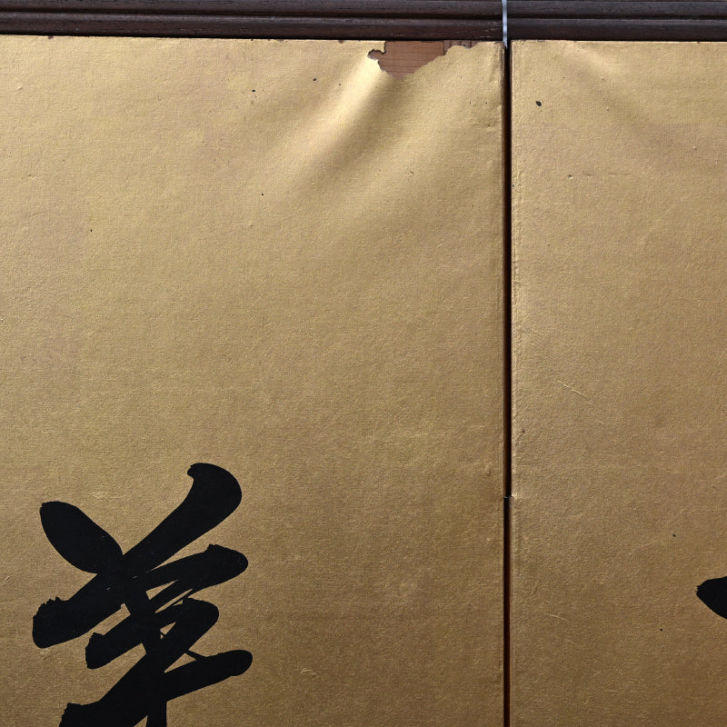 Red Cliffs, Taisho Gold Calligraphy Screens ー伊藤 明瑞