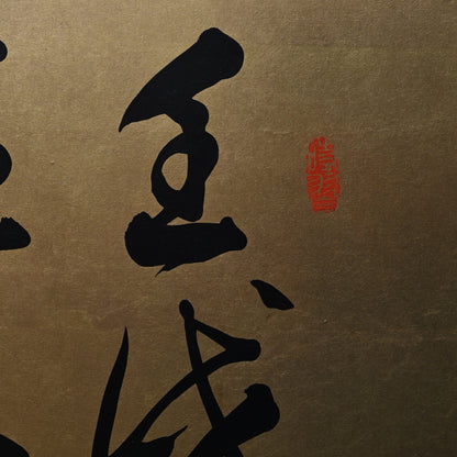 Red Cliffs, Taisho Gold Calligraphy Screens ー伊藤 明瑞