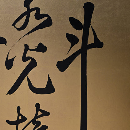 Red Cliffs, Taisho Gold Calligraphy Screens ー伊藤 明瑞