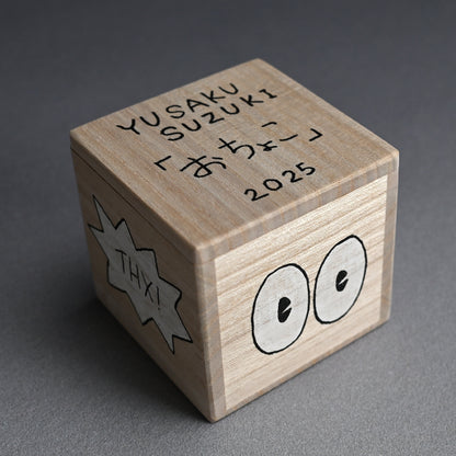 Timid Ochoko Sake Cup ー鈴木 優作 “おちょこ“