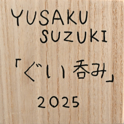 Guinomi Sake Cup ー鈴木 優作 “ぐい吞み”