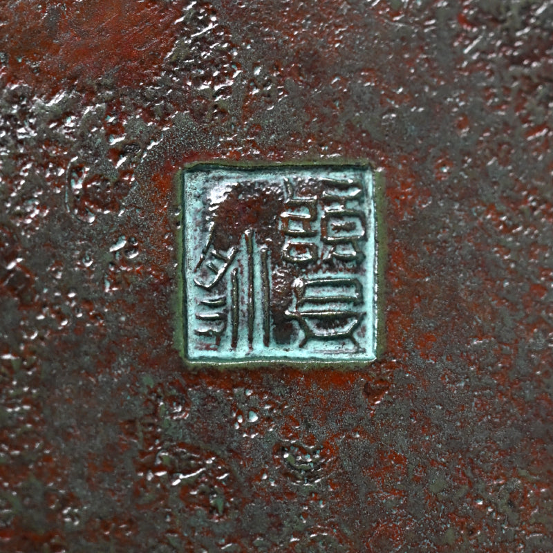 Modernist Bronze Vase ー蓮田 修吾郎 “青銅壺 波紋”