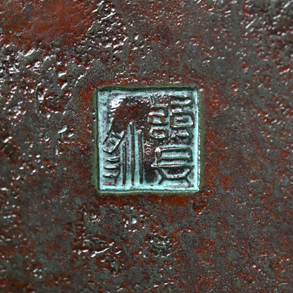 Modernist Bronze Vase ー蓮田 修吾郎 “青銅壺 波紋”