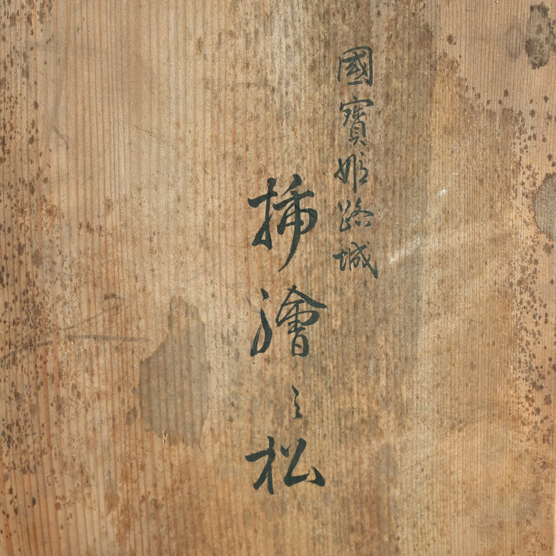 Carved Wood Leaf Tray from Himeji Castle Pine Trees