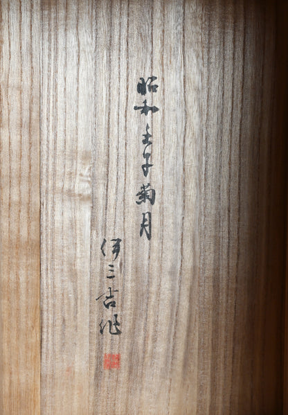 Unusual Lacquered Wood Suzuri-bako Writing Cabinet ー藤井 伊三吉 “日月雲杢硯箱”