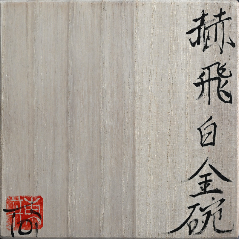 White-gold & Red Chawan Tea Bowl ー東井 真咲朝 "赫飛白金碗"