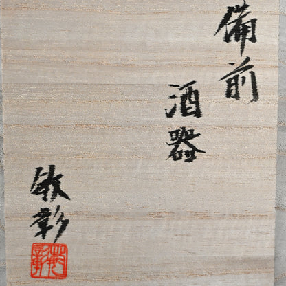 Contemporary Bizen Sake Set ー森 敏彰 “備前 酒器”