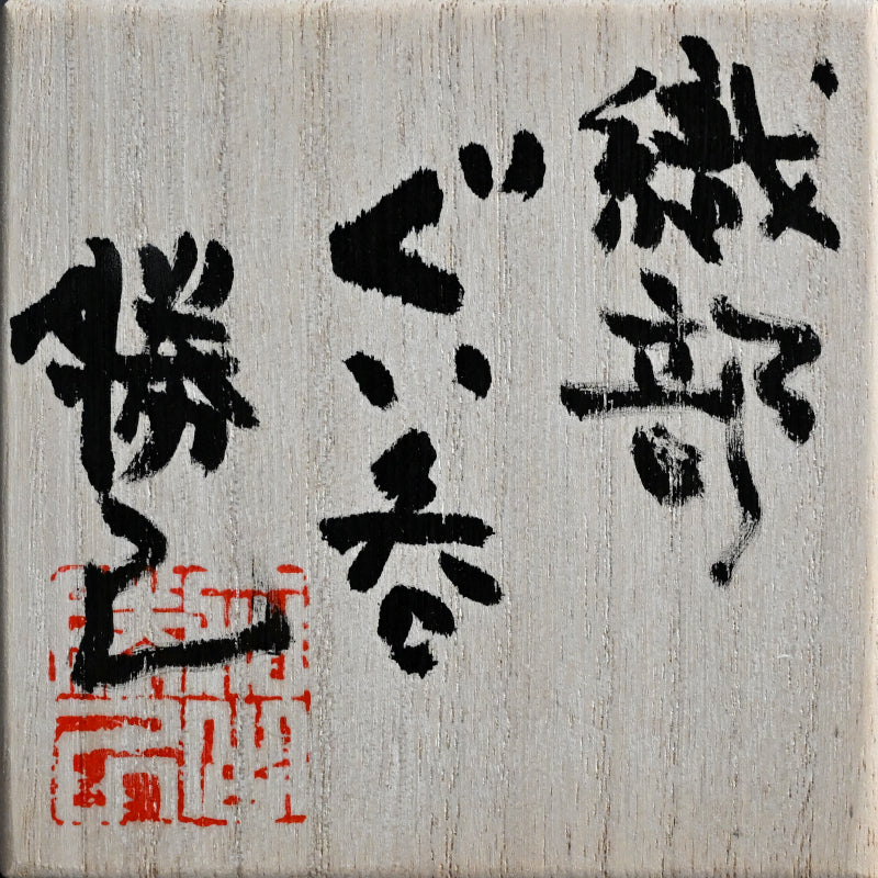 Contemporary Oribe Guinomi ー加古 勝己 “ 織部ぐい呑”