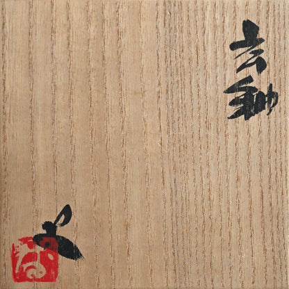 Masterpiece Chawan Tea Bowl ー番浦 史郎 “玄釉”
