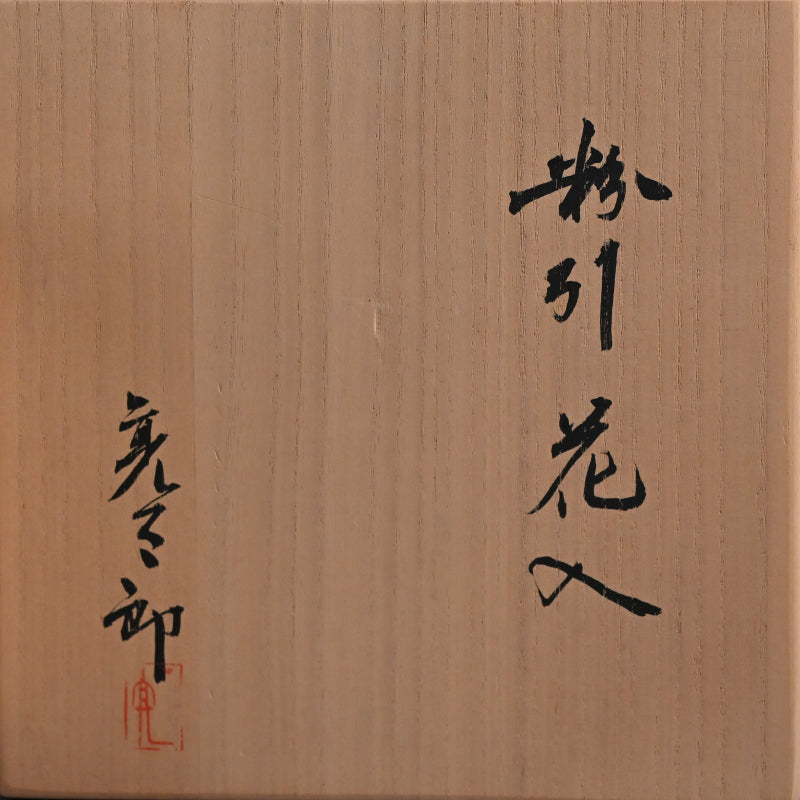 Pivotal Kohiki Vase, exhibited ー加藤 亮太郎 “粉引花入”