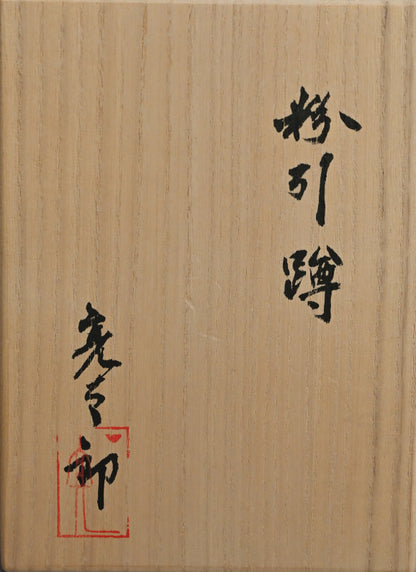 Stylish Kohiki Uzukumaru Vase ー加藤 亮太郎 “粉引蹲”