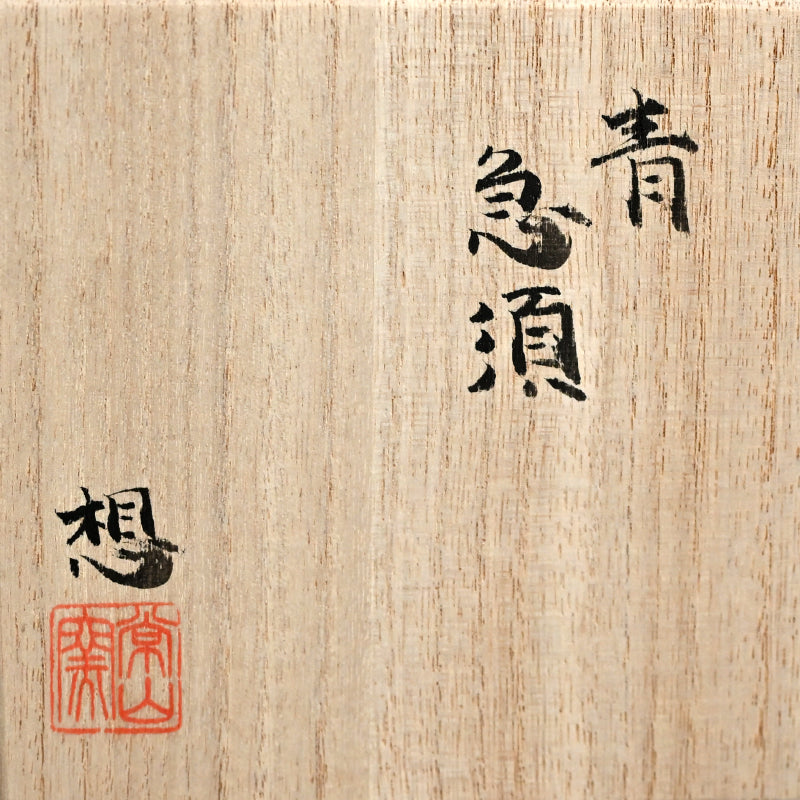 Contemporary Sencha Tea pot ー山田 想 “青 急須”