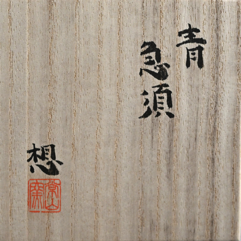Sky Blue Kyusu Sencha Tea Pot ー山田 想 “青 急須”