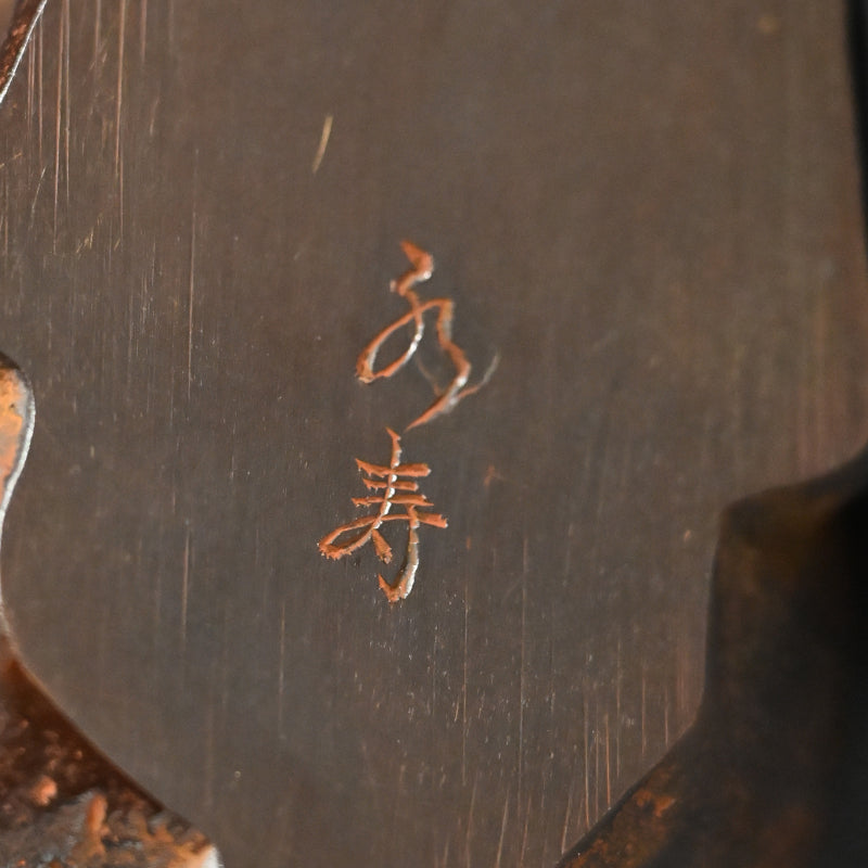 Japanese Bronze Rabbit Sculpture ー津田 永寿 “喜楽”