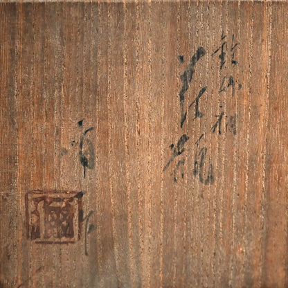 Early Euro-Style Vase by Pottery Legend ー楠部 弥一 “花瓶”