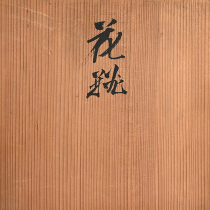 Porcelain Vase, Momiji ー宮川 (真葛) 香山 “乾山 紅葉之畫 花瓶”