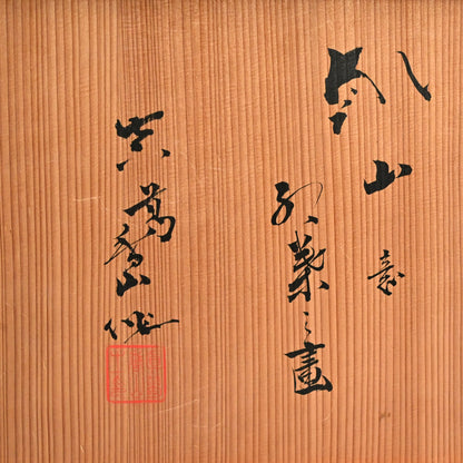 Porcelain Vase, Momiji ー宮川 (真葛) 香山 “乾山 紅葉之畫 花瓶”