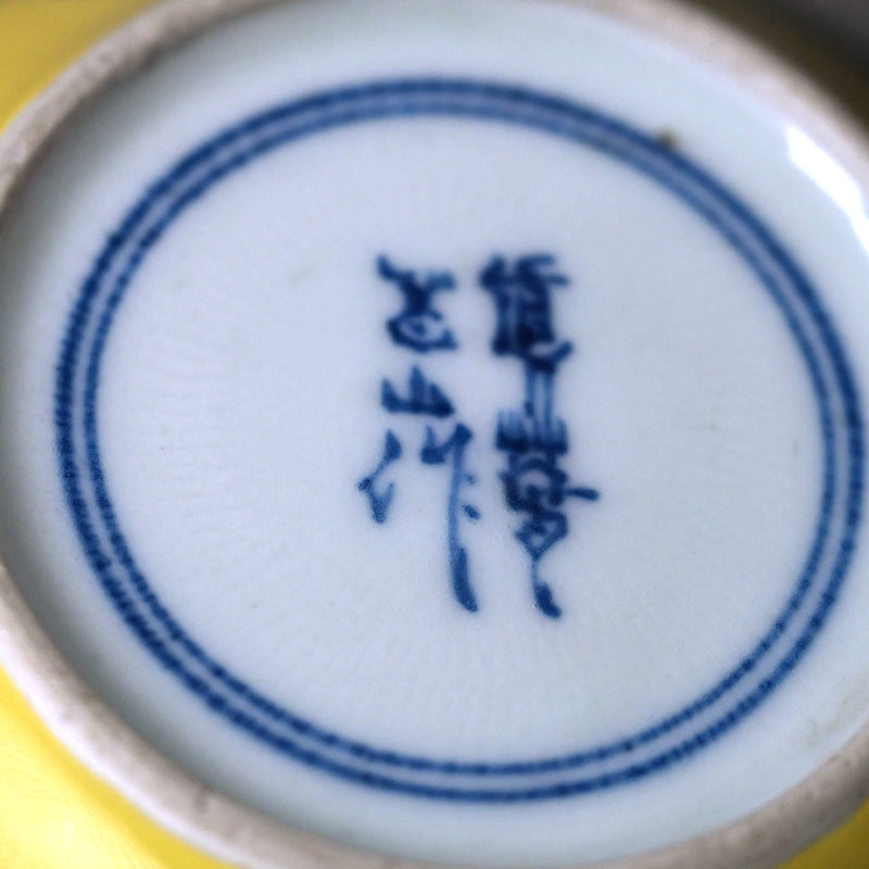 Yellow Glazed Porcelain Vase ー宮川 (真葛) 香山