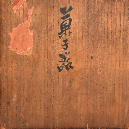 Kozan Bowl, Chinese Quince ー初代 宮川 (真葛) 香山 "菓子器"