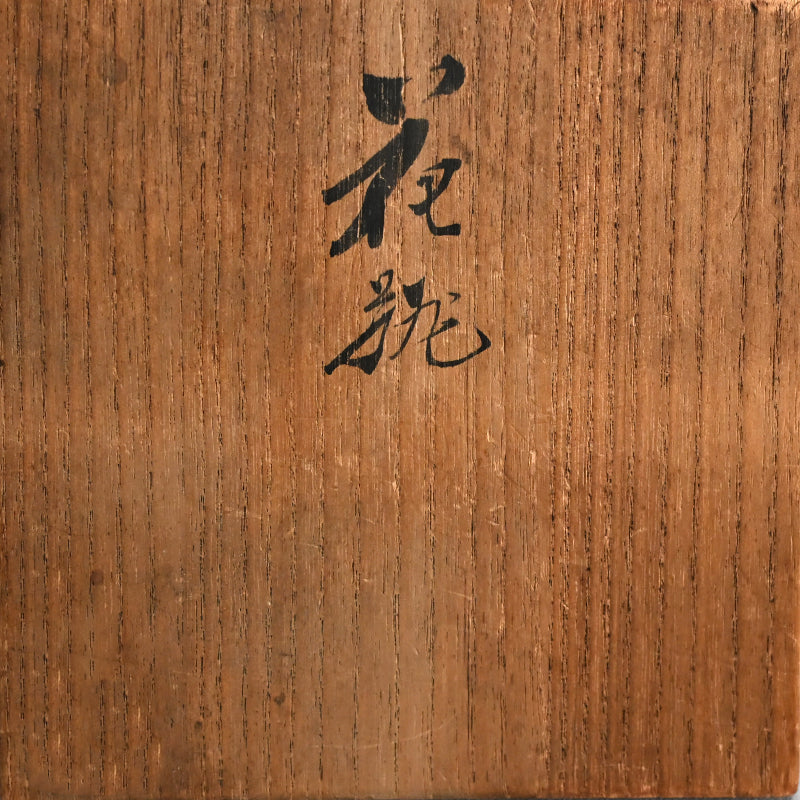 Porcelain Vase, Birds & Vines ー宮川 (真葛) 香山 “色染付 文鳥畫 花瓶”