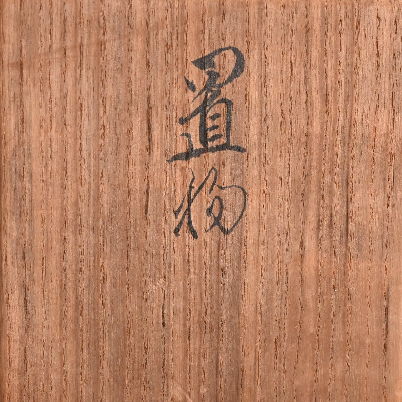 Antique Shishi Porcelain Okimono ー宮川 (真葛) 香山 “青磁釉 宋代式 獅子 置物”