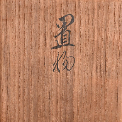 Antique Shishi Porcelain Okimono ー宮川 (真葛) 香山 “青磁釉 宋代式 獅子 置物”
