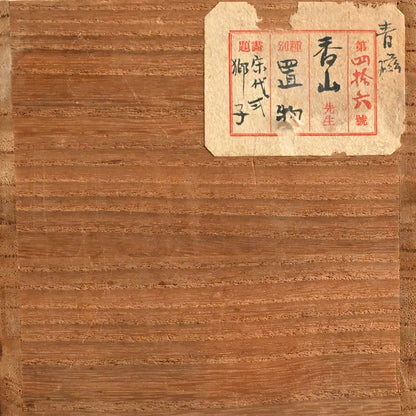 Antique Shishi Porcelain Okimono ー宮川 (真葛) 香山 “青磁釉 宋代式 獅子 置物”