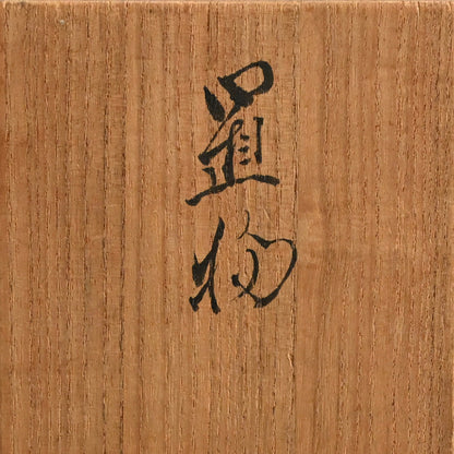 Antique Porcelain Duck Okimono ー宮川 (真葛) 香山 “青磁釉 漢式鴨 置物”