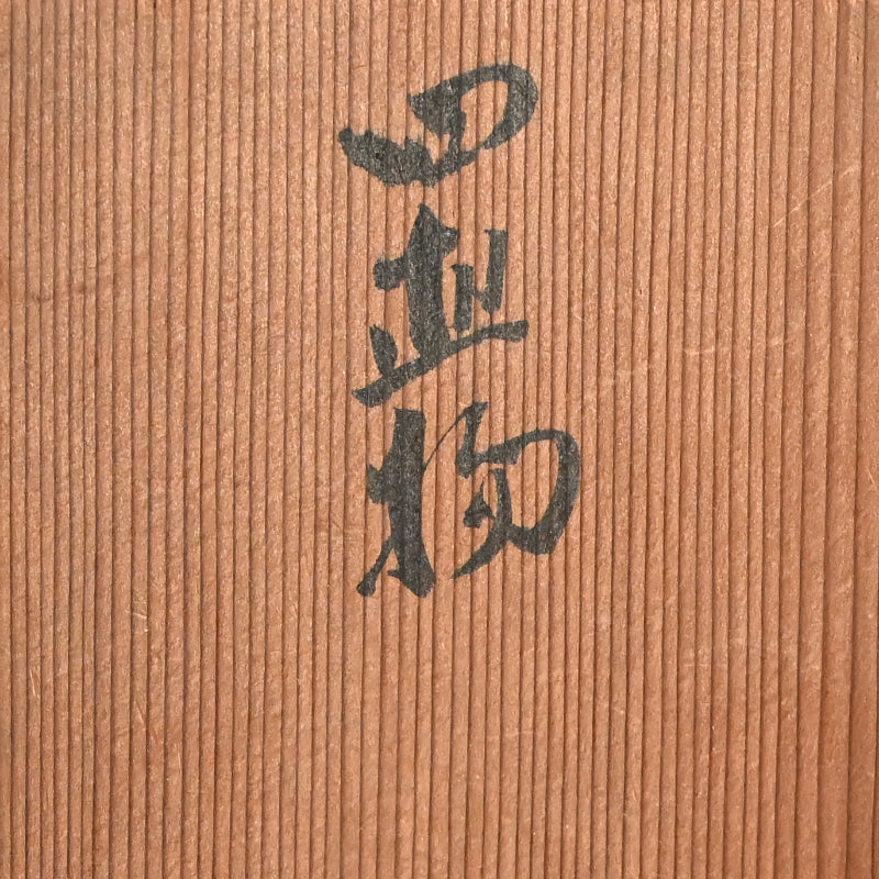Porcelain Bull Okimono ー宮川 (真葛) 香山 “臥牛 置物”