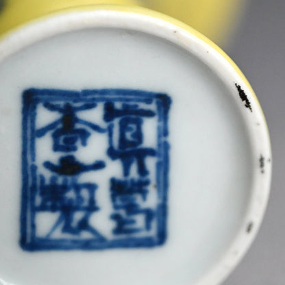 Yellow Dragon Vase ー宮川 (真葛) 香山