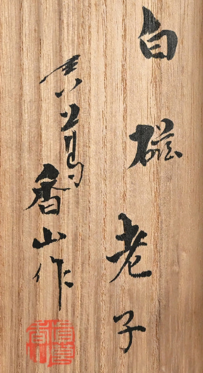 Porcelain Figurine ー宮川 (真葛) 香山 “白磁老子 置物”