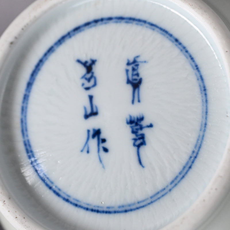 Porcelain Vase, Bamboo ー宮川 (真葛) 香山 “青華 竹之畫 花瓶”
