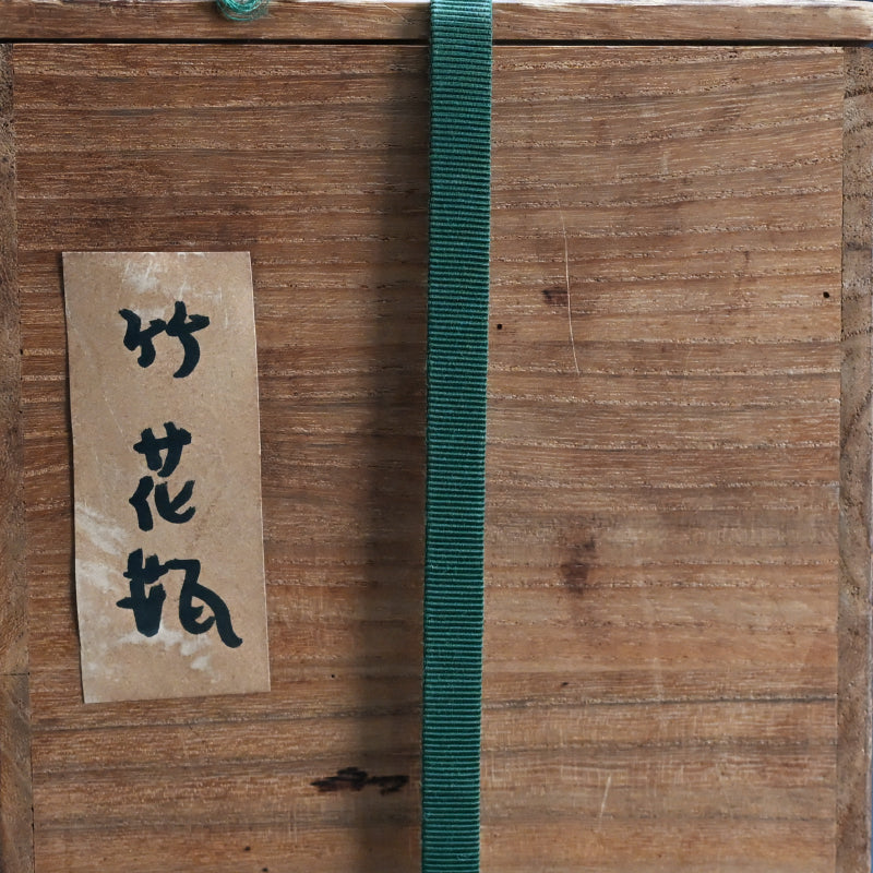 Porcelain Vase, Bamboo ー宮川 (真葛) 香山 “青華 竹之畫 花瓶”