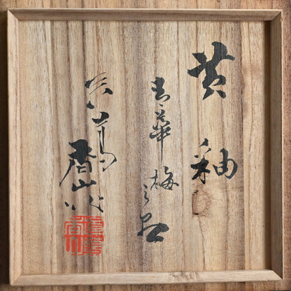 Yellow-glazed Plum Blossom Vase ー宮川 (真葛) 香山 “黄釉 花瓶”