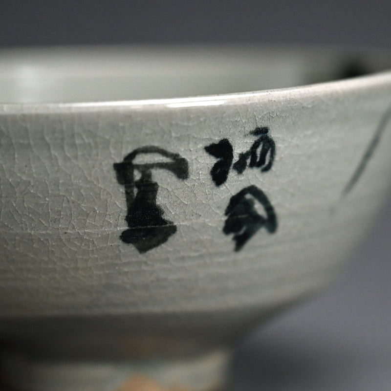 Antique Asahiyaki Chawan Tea Bowl Decorated ー竹内 栖鳳 "朝日焼茶盌 墨竹”