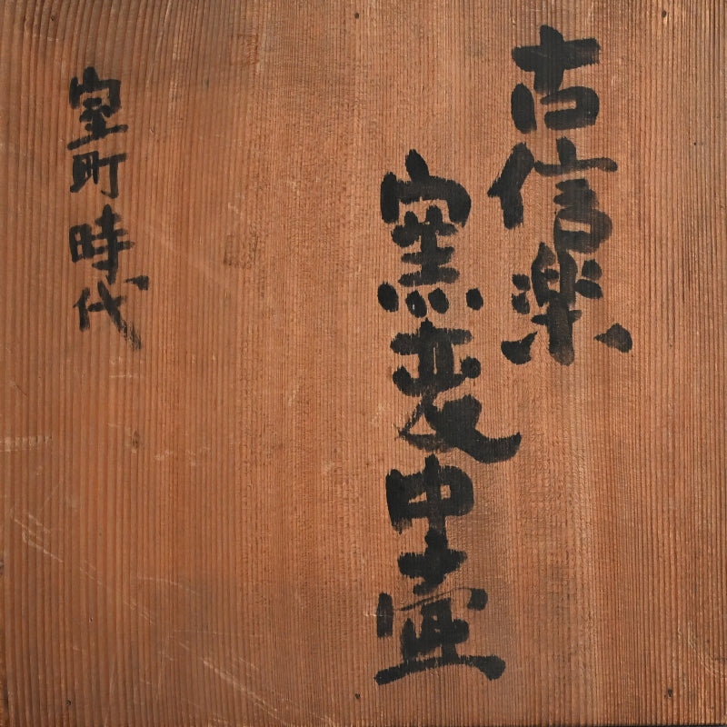 RARE Muromachi period Shigaraki Yohen Tsubo