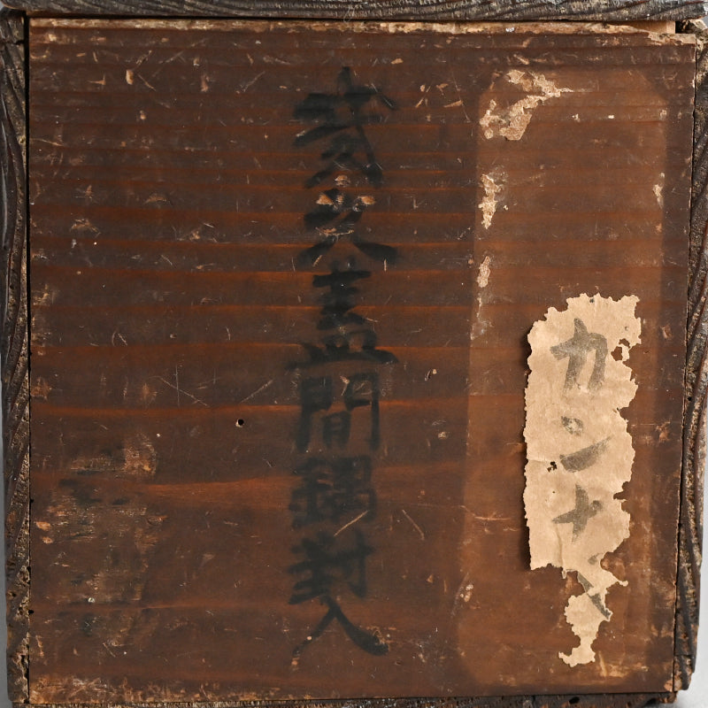 Pr. Mid Edo period Iron Sake Kettles, 1760