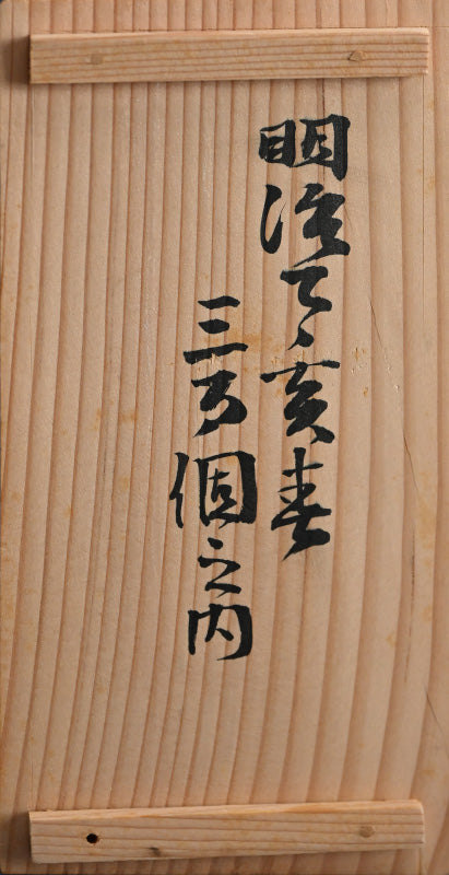 Shonen & Chikusen pair Tokkuri Sake Flasks ー鈴木 松年, 三浦 竹泉 “松年筆 竹泉造 梅画徳利盃”