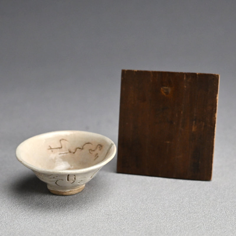 Guinomi Sake Cup, Chidori Naku… ー太田垣 連月 “盃”