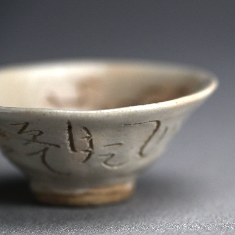 Guinomi Sake Cup, Chidori Naku… ー太田垣 連月 “盃”