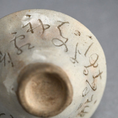 Guinomi Sake Cup, Chidori Naku… ー太田垣 連月 “盃”