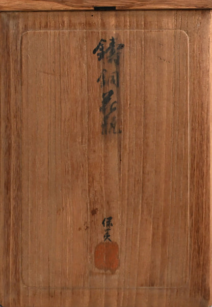 Antique Japanese Bronze vase ー初代 中島保美 “鋳銅花瓶”