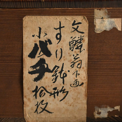 Rare Set 10 Small Plates by Rokubei III & Bunrin ー三代 清水 六兵衛, 塩川 文麟 “すり鉢形 小バチ拾枚”