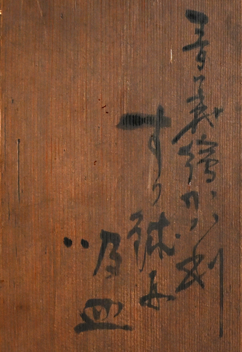 Rare Set 10 Small Plates by Rokubei III & Bunrin ー三代 清水 六兵衛, 塩川 文麟 “すり鉢形 小バチ拾枚”