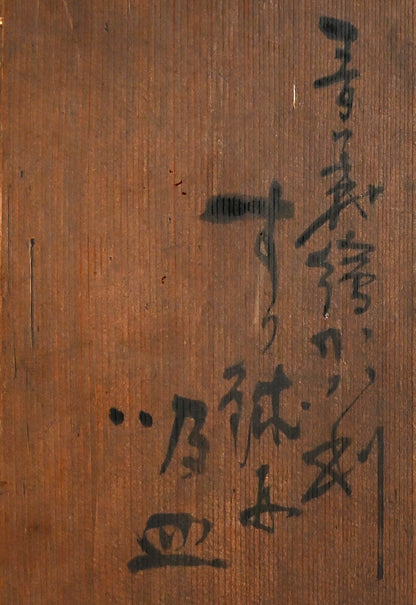 Rare Set 10 Small Plates by Rokubei III & Bunrin ー三代 清水 六兵衛, 塩川 文麟 “すり鉢形 小バチ拾枚”